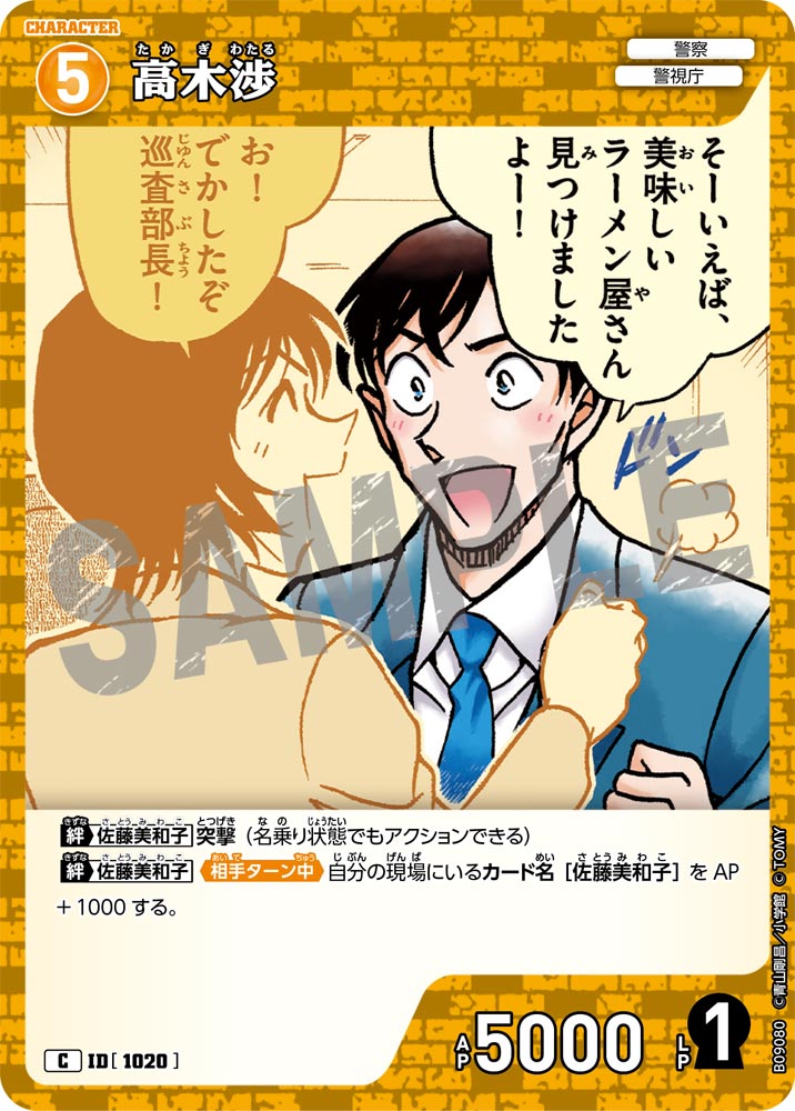 ID[1020] 高木渉 C CTP09 B09080
