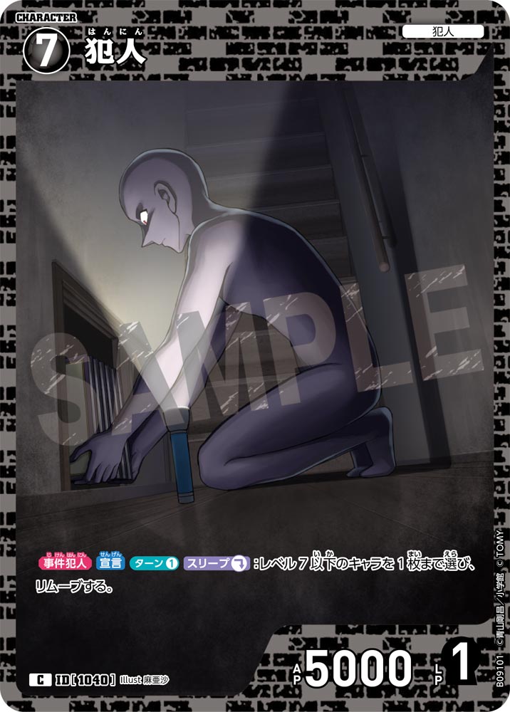 ID[1040] 犯人 C CTP09 B09101