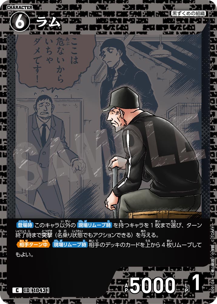 ID[1043] ラム C CTP09 B09104