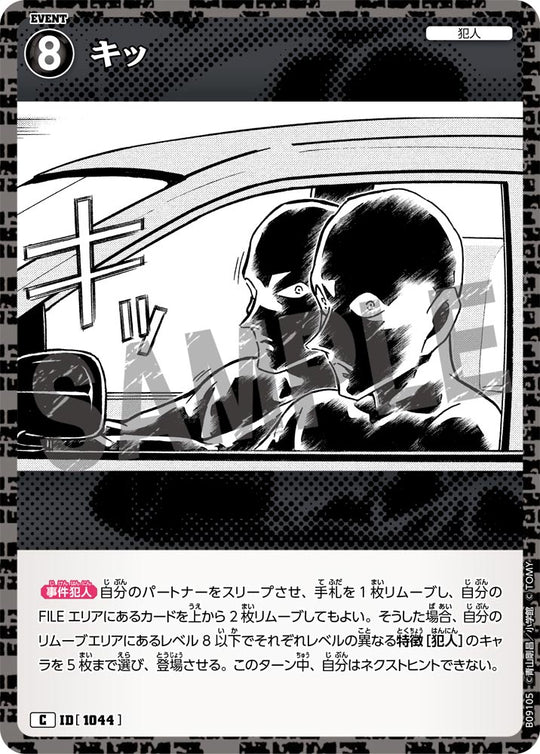 ID[1044] キッ C CTP09 B09105
