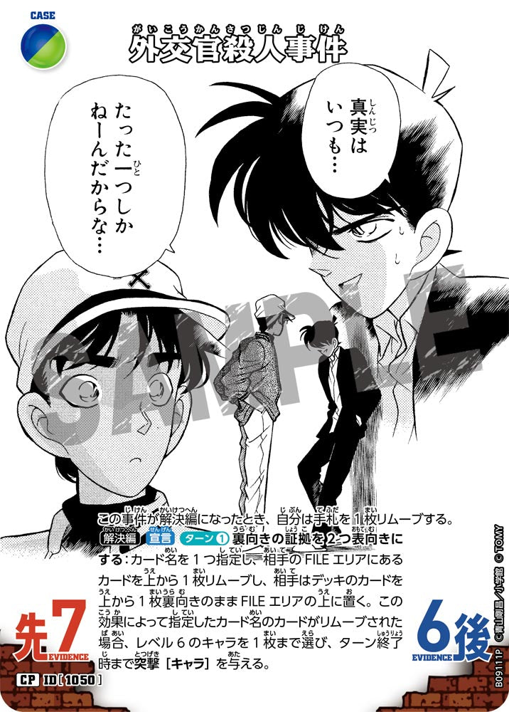 ID[1050] 外交官殺人事件 CP CTP09 B09111P