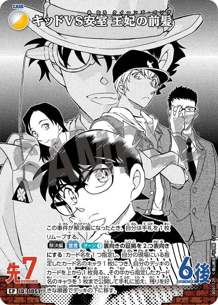 ID[1051] キッドVS安室 王妃の前髪 CP CTP09 B09112P