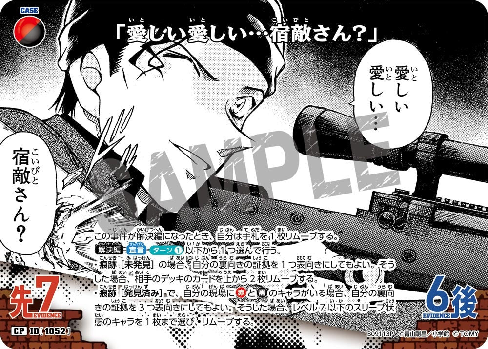 ID[1052] 「愛しい愛しい…宿敵さん？」 CP CTP09 B09113P
