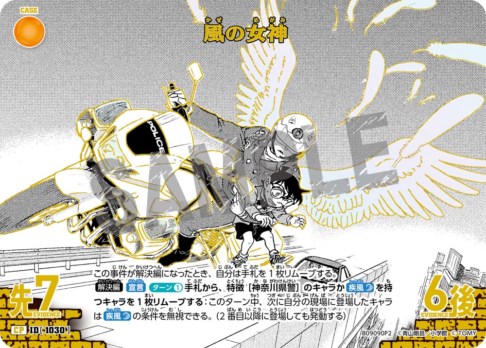 ID[1030] 風の女神 CP2 CTP09 B09090P2