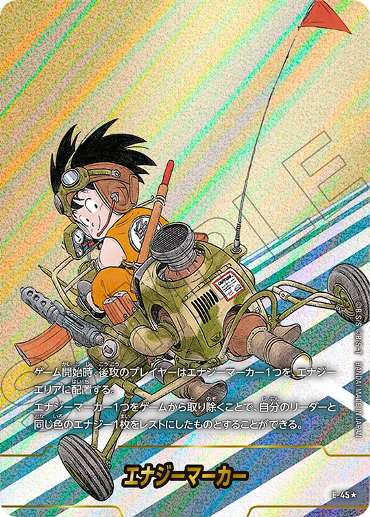 E-45 エナジーマーカー ★