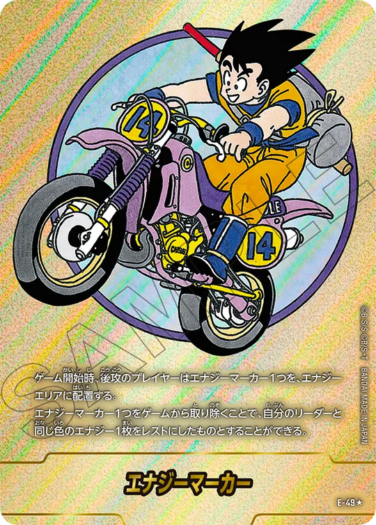 E-49 エナジーマーカー ★
