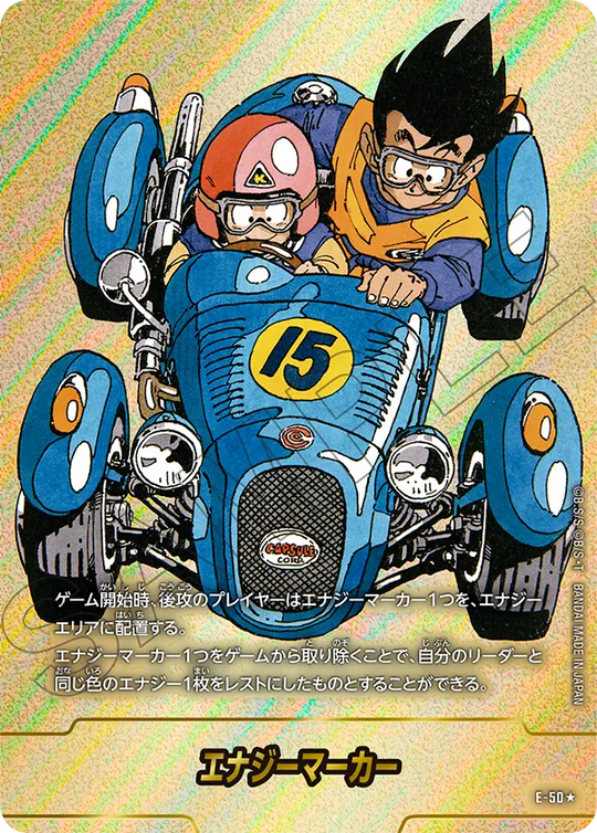 E-50 エナジーマーカー ★
