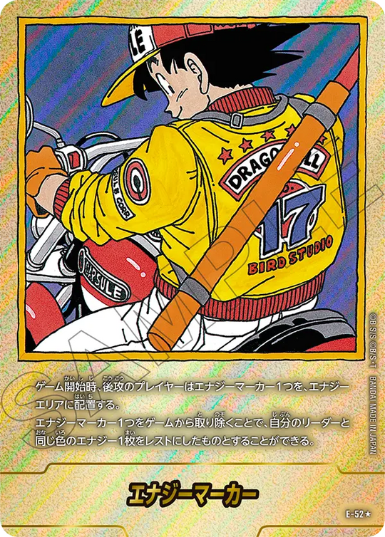 E-52 エナジーマーカー ★