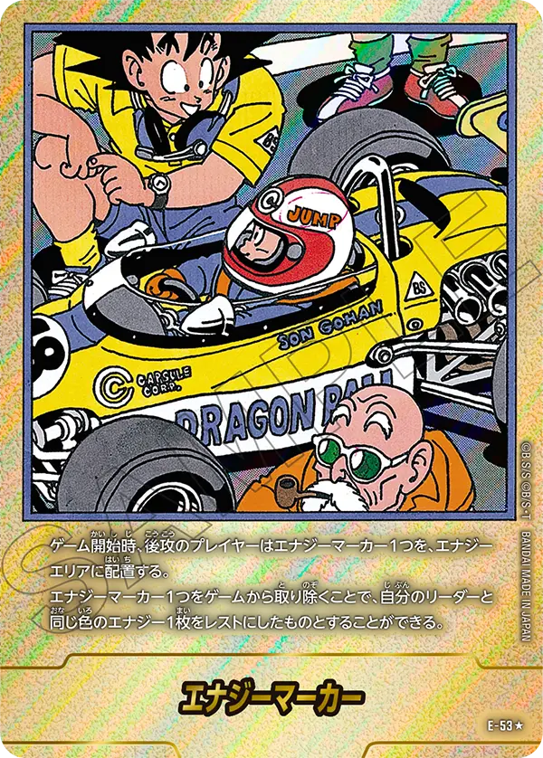 E-53 エナジーマーカー ★