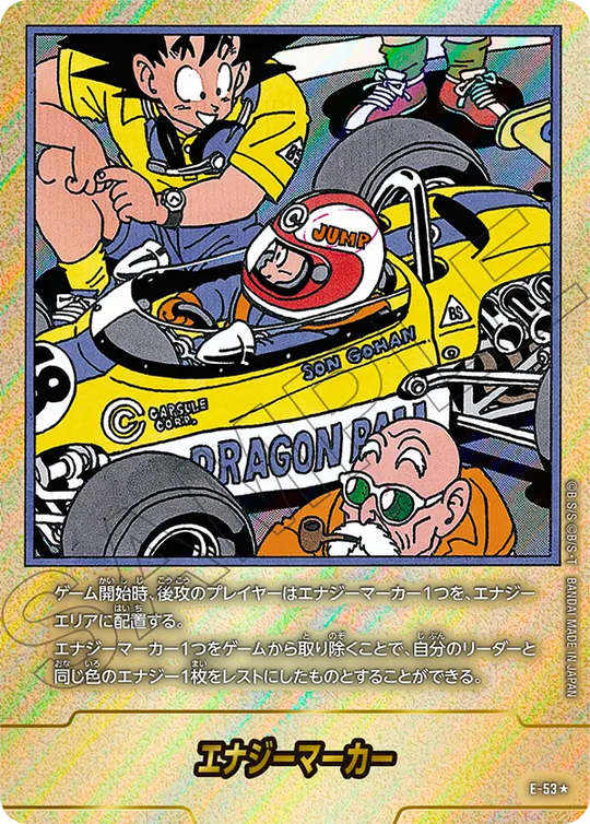 E-53 エナジーマーカー ★