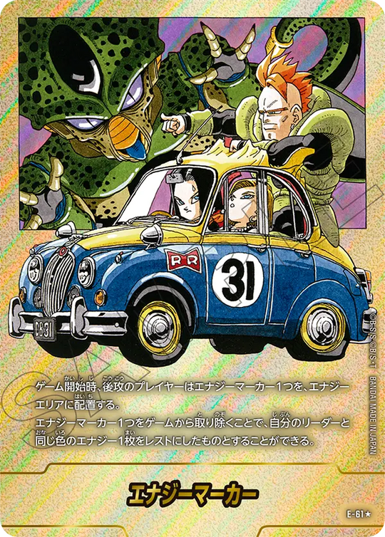 E-61 エナジーマーカー ★