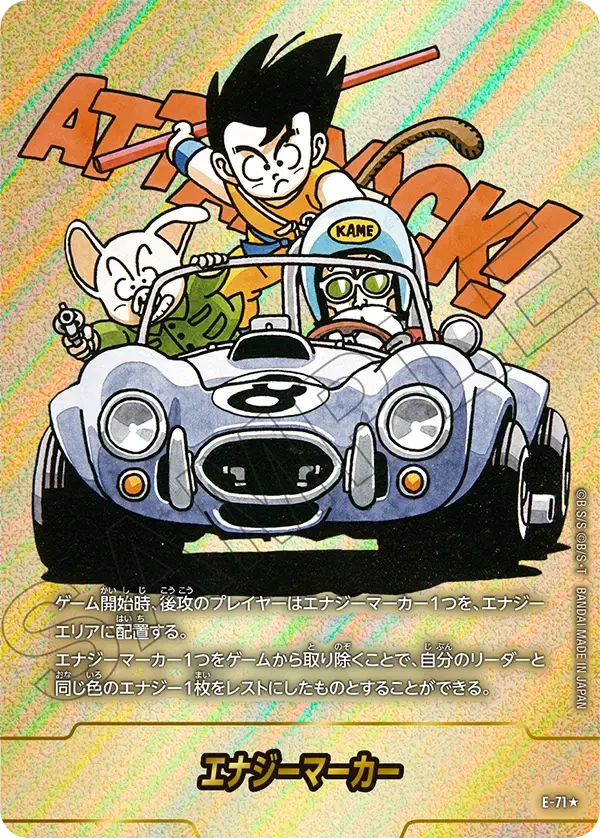 E-71 エナジーマーカー★