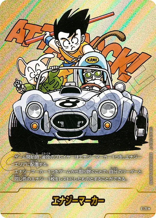 E-71 エナジーマーカー★