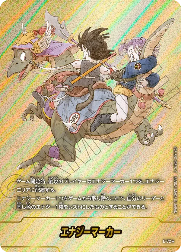 E-72 エナジーマーカー★