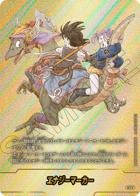 E-72 エナジーマーカー★