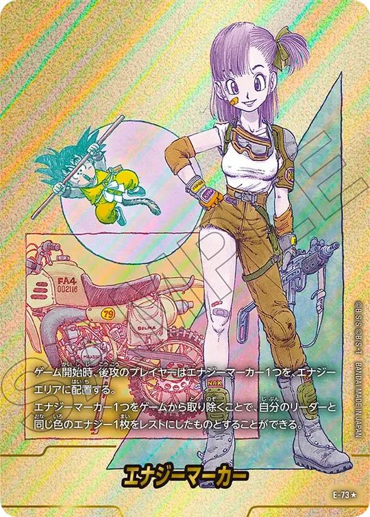 E-73 エナジーマーカー★