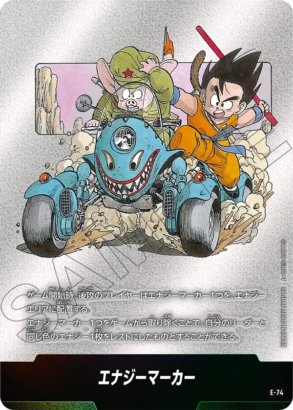 E-74 エナジーマーカー