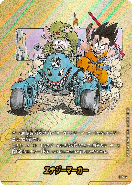 E-74 エナジーマーカー★