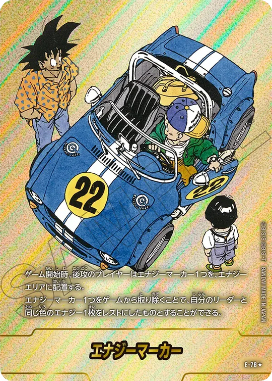 E-76 エナジーマーカー★