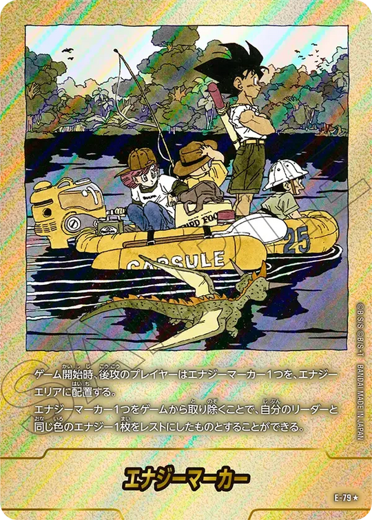 E-79 エナジーマーカー★