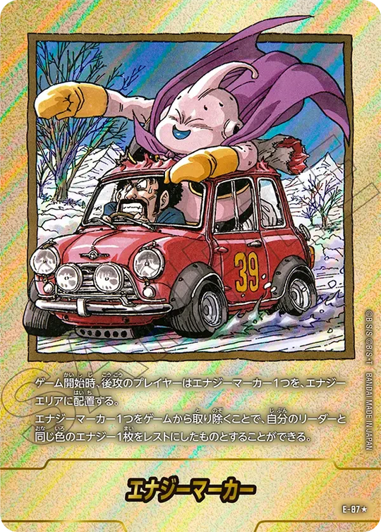 E-87 エナジーマーカー★