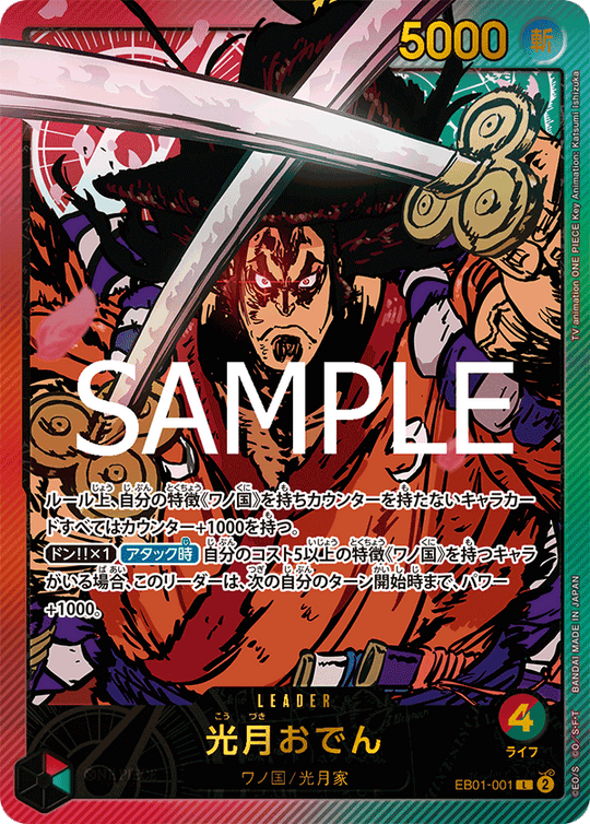 EB01-001 光月おでん L★【EB02】【金文字】