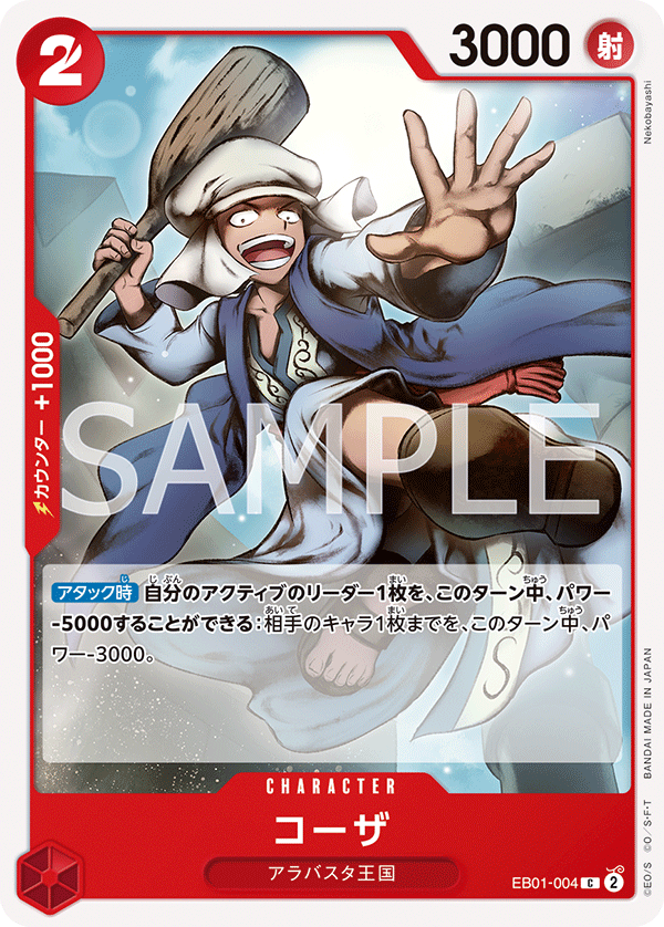 EB01-004 コーザ C