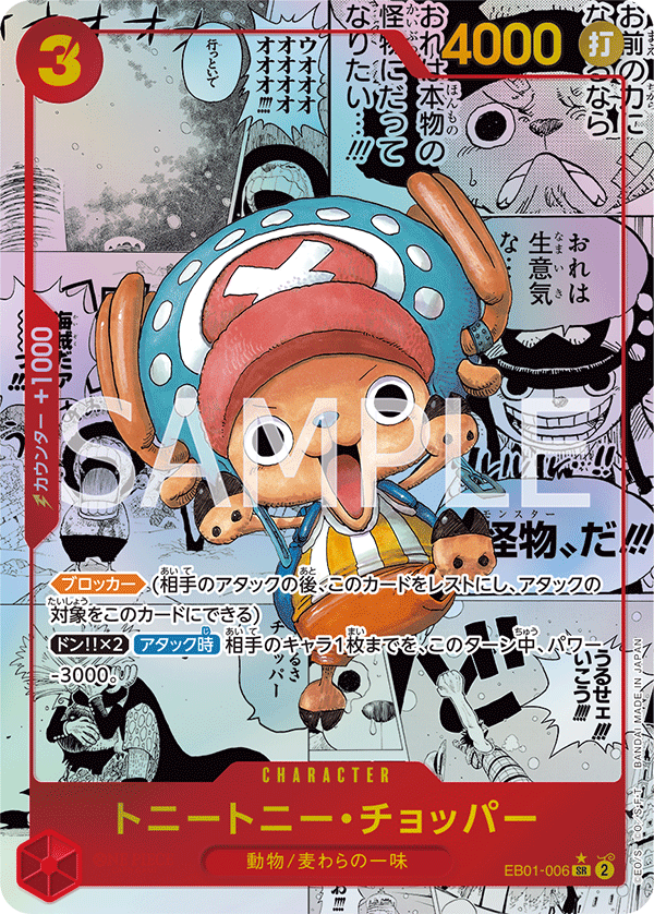 EB01-006 トニートニー・チョッパー SR★★【漫画背景】