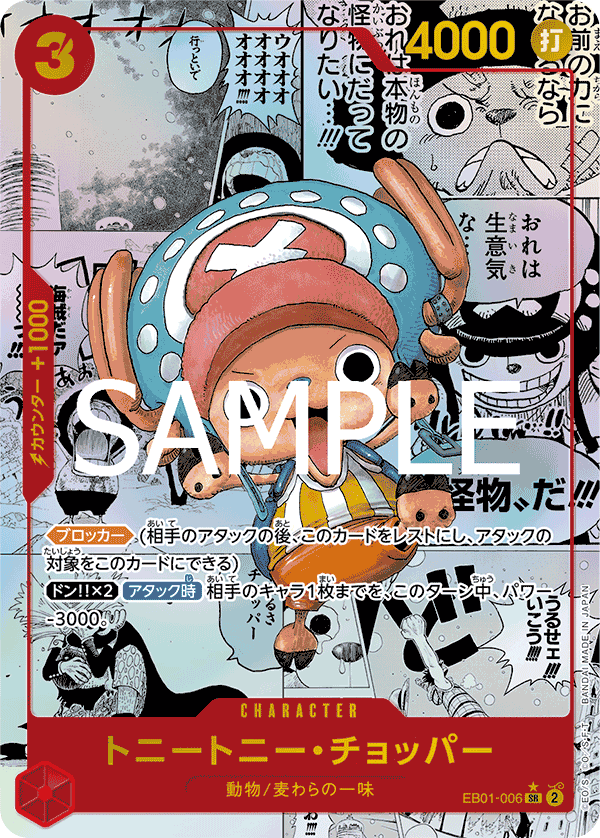 EB01-006 トニートニー・チョッパー SR★★(漫画背景)