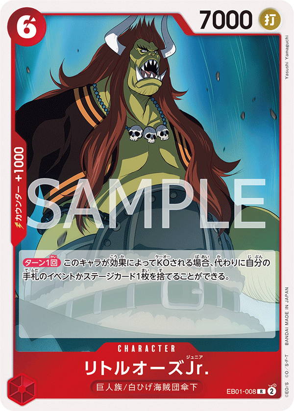 EB01-008 リトルオーズJr. R