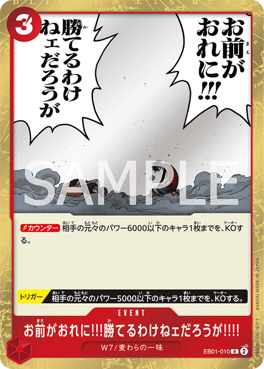 EB01-010 お前がおれに!!!勝てるわけねェだろうが!!!! R
