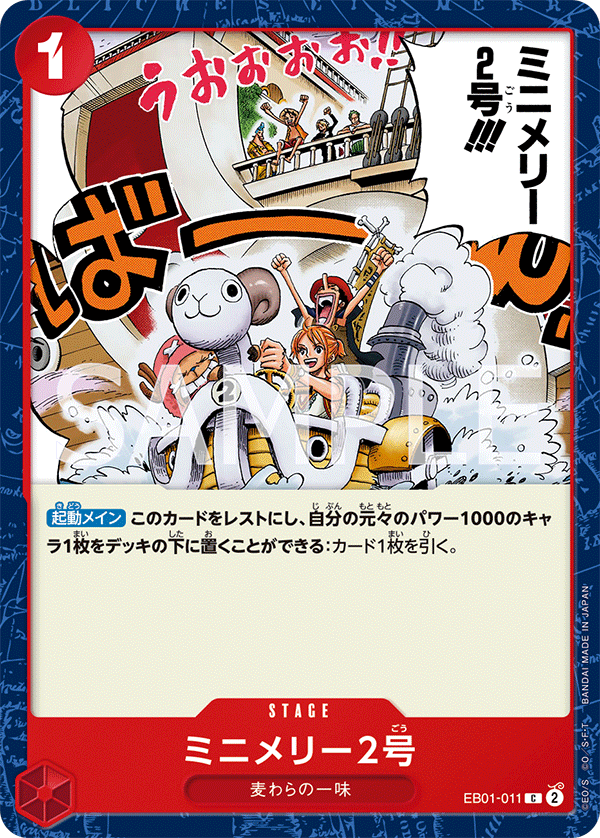 EB01-011 ミニメリー2号 C
