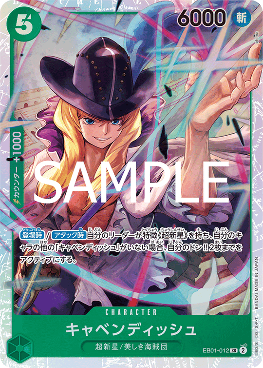 EB01-012 キャベンディッシュ SR