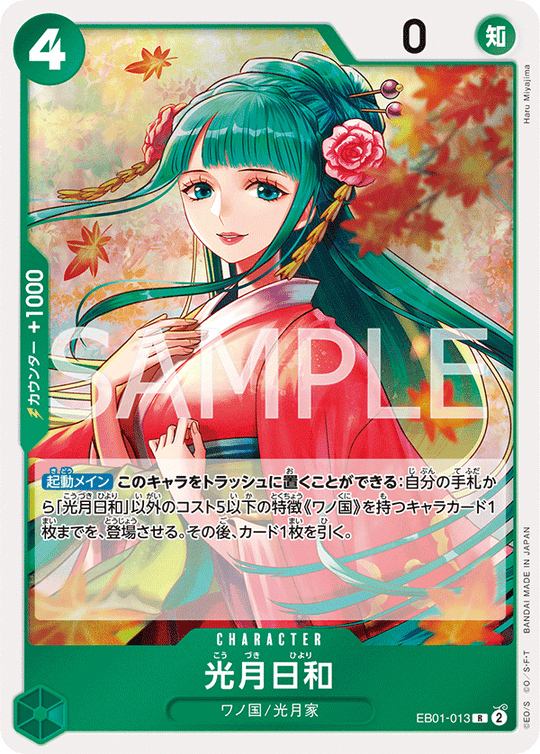 EB01-013 光月日和 R