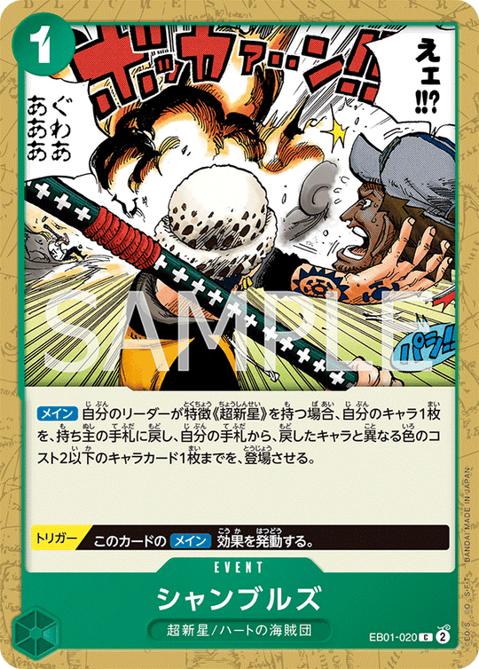 EB01-020 シャンブルズ C