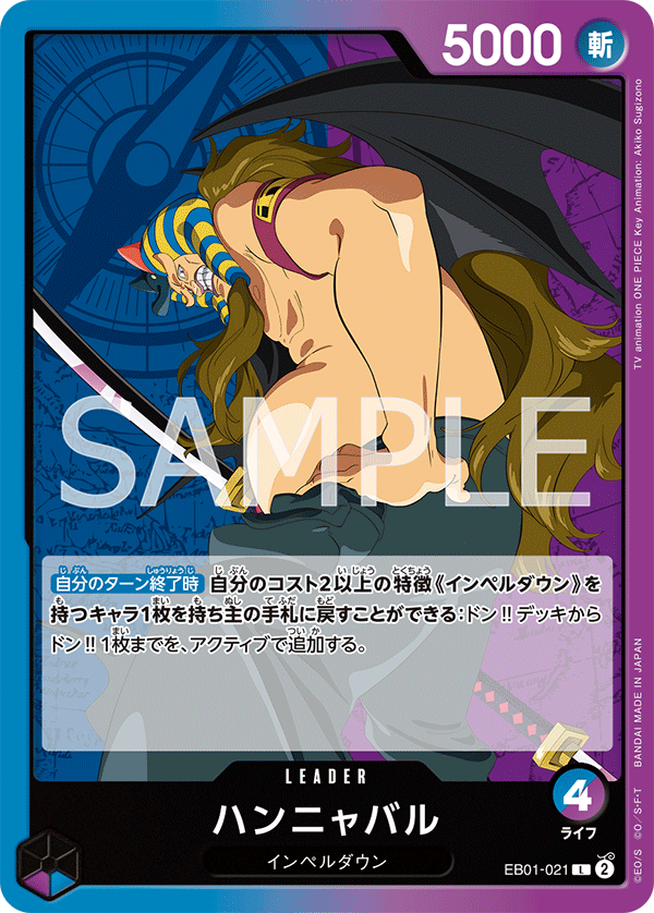 EB01-021 ハンニャバル L