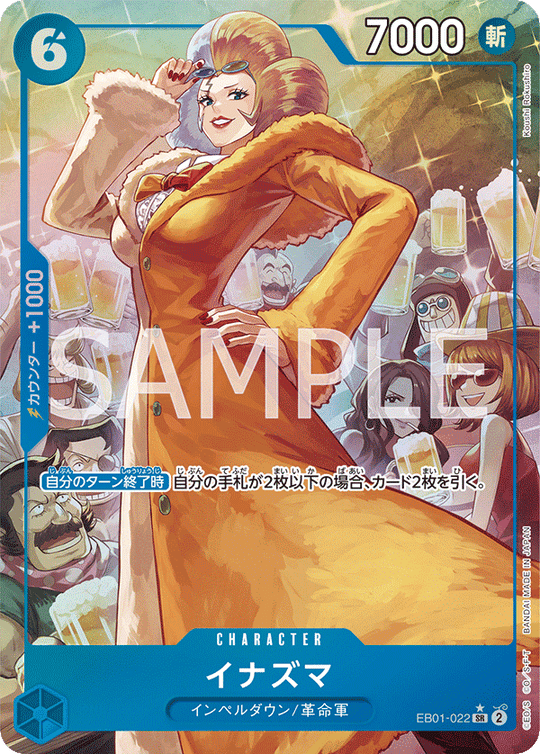 EB01-022 イナズマ SR★