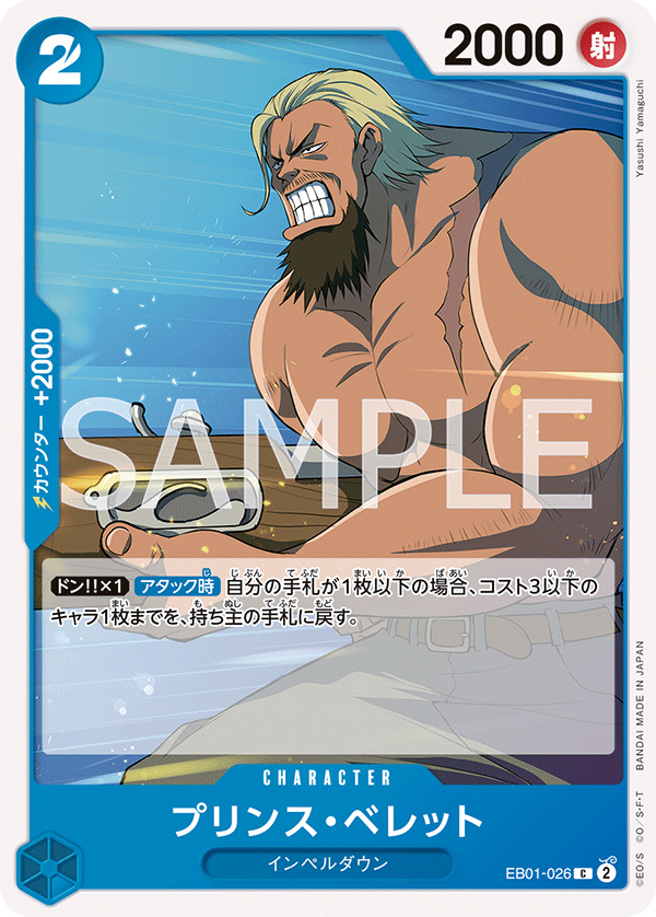 EB01-026 プリンス・ベレット C