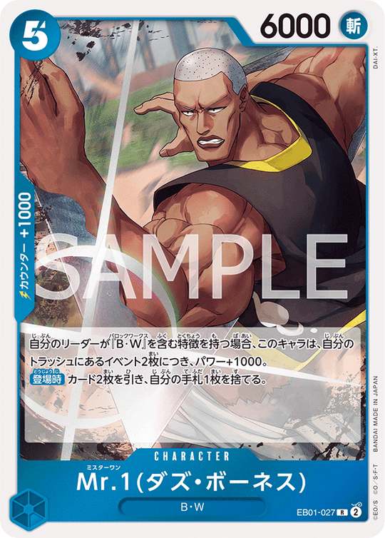 EB01-027 Mr.1(ダズ・ボーネス) R