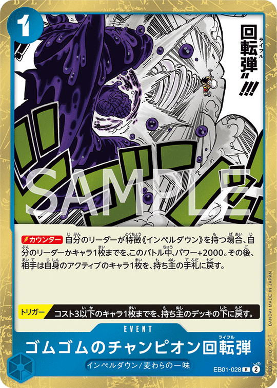 EB01-028 ゴムゴムのチャンピオン回転弾 R