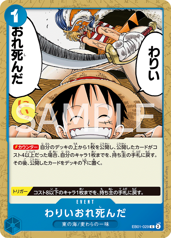 EB01-029 わりいおれ死んだ C