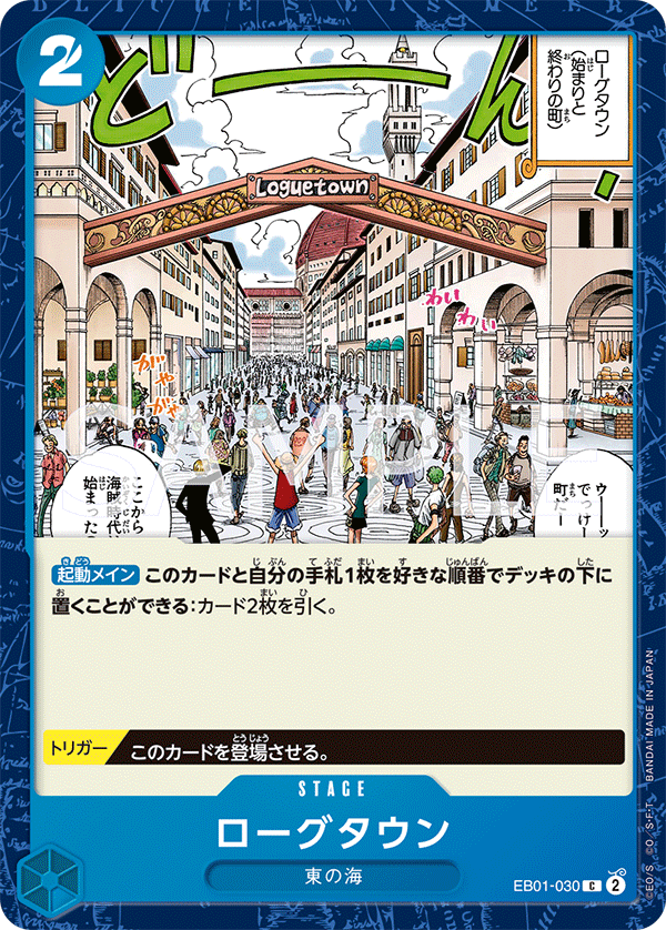 EB01-030 ローグタウン C