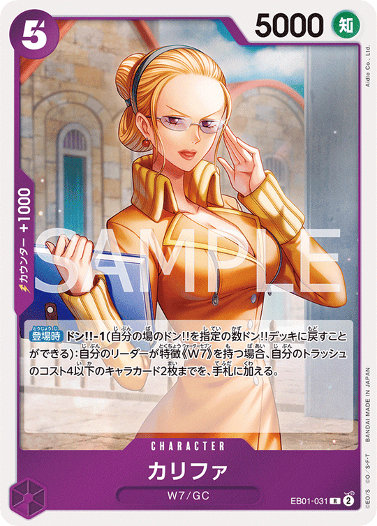 EB01-031 カリファ R