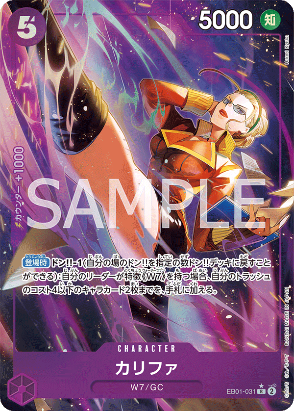 EB01-031 カリファ R★