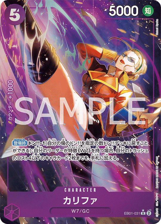 EB01-031 カリファ R★