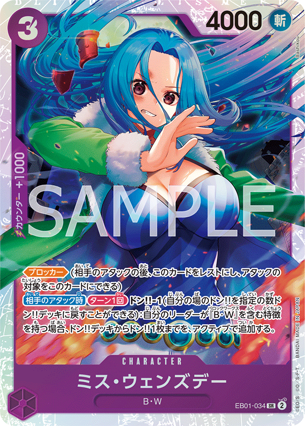 EB01-034 ミス・ウェンズデー SR