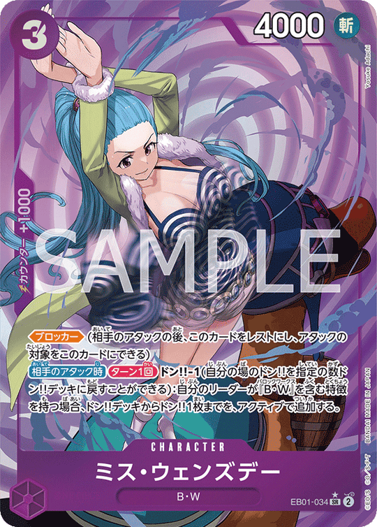 EB01-034 ミス・ウェンズデー SR★