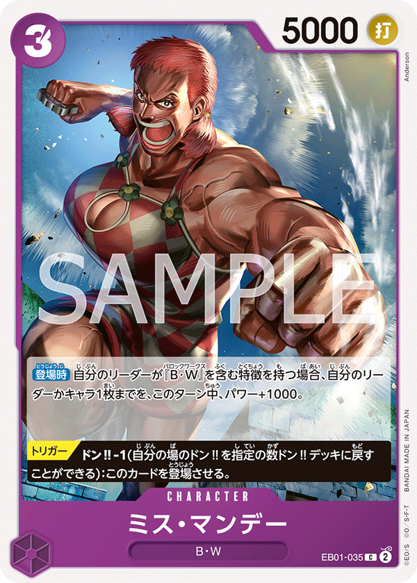 EB01-035 ミス・マンデー C