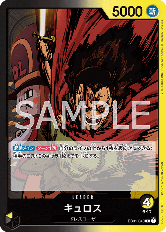 EB01-040 キュロス L