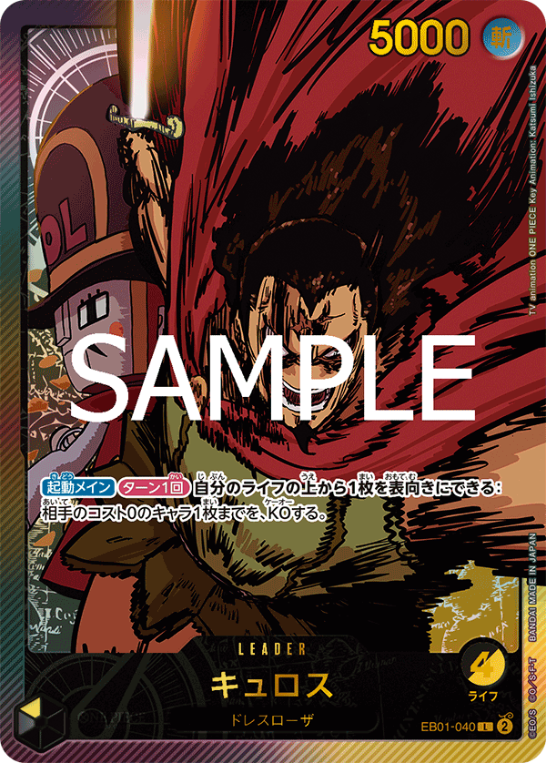 EB01-040 キュロス L★【EB02】【金文字】